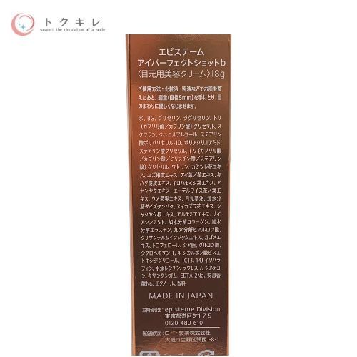 ロート製薬 エピステーム アイパーフェクトショット b (目元用美容クリーム) 18g