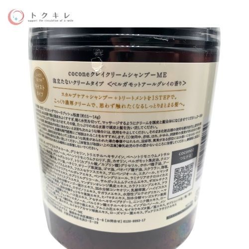 はぐくみプラス（cocone） クレイクリームシャンプー ME 380g 本体 ×3点セット