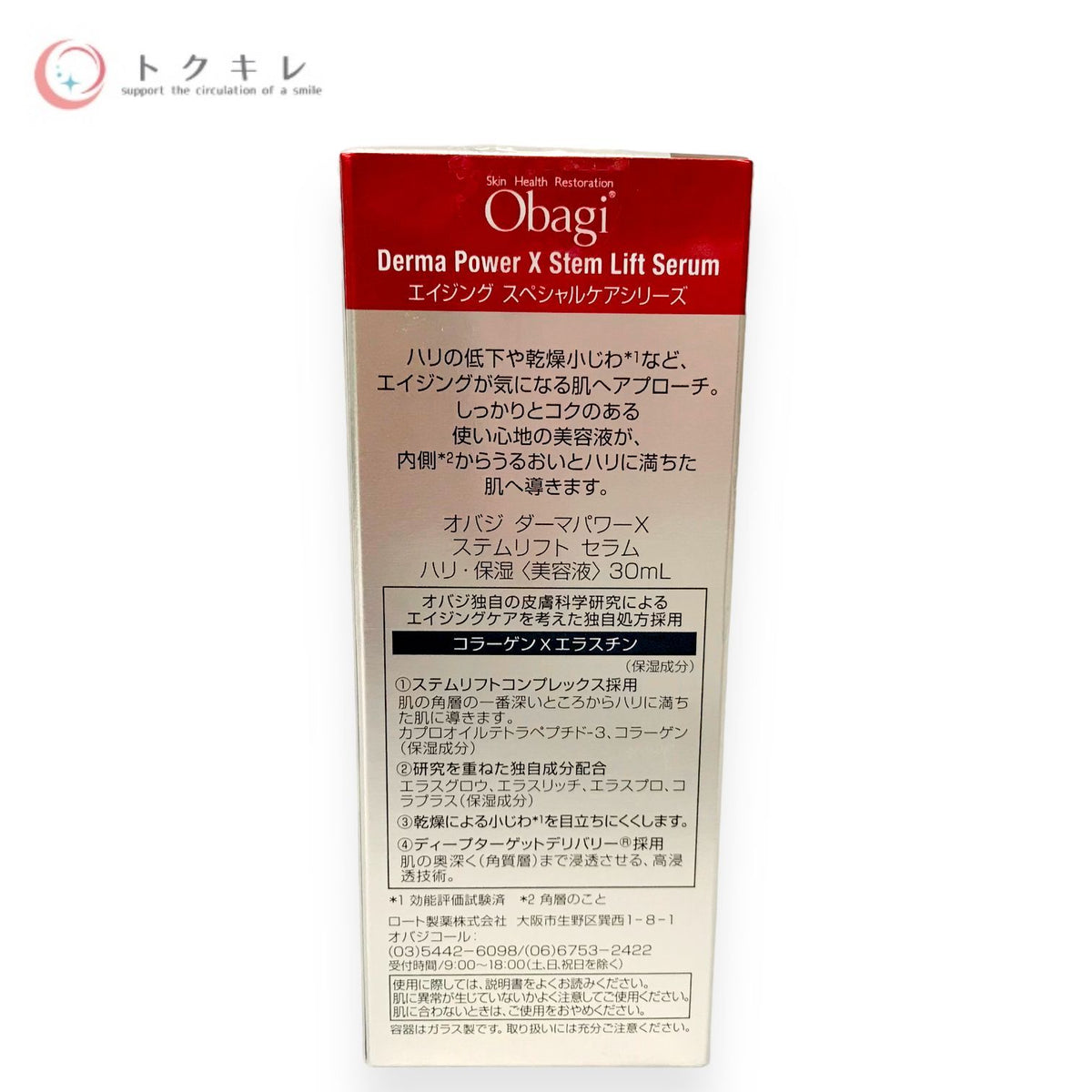 オバジ ダーマパワーX ステムリフト セラム 30ml