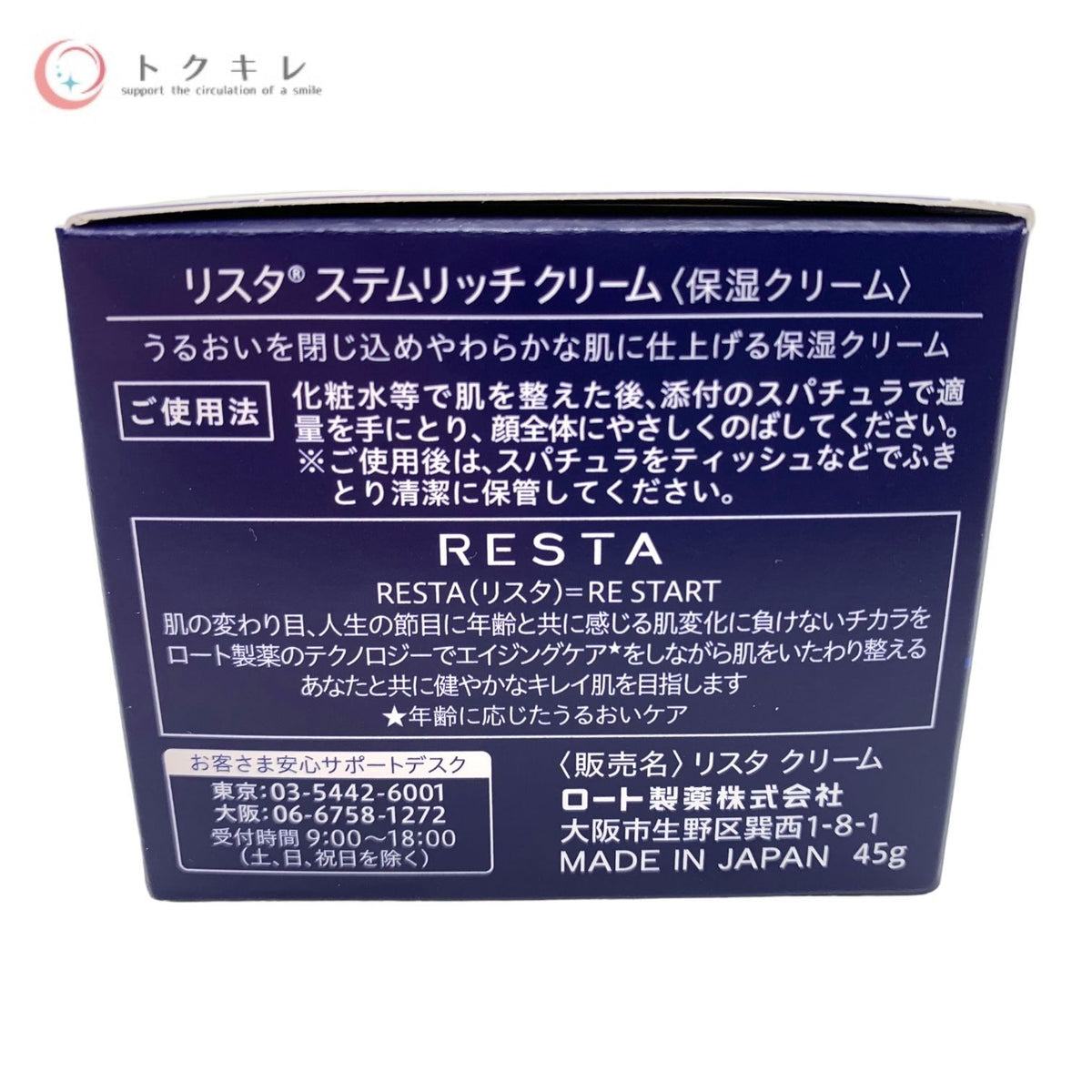 ロート製薬 RESTA リスタ ステムリッチクリーム (保湿クリーム) 45g