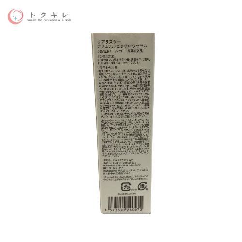 リアラスター ナチュラルビオグロウセラム (美容液) 27ml 医薬部外品 3点セット