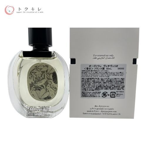 diptyque（ディプティック） オードトワレ ヴェチヴェリオ 50mlサイズ