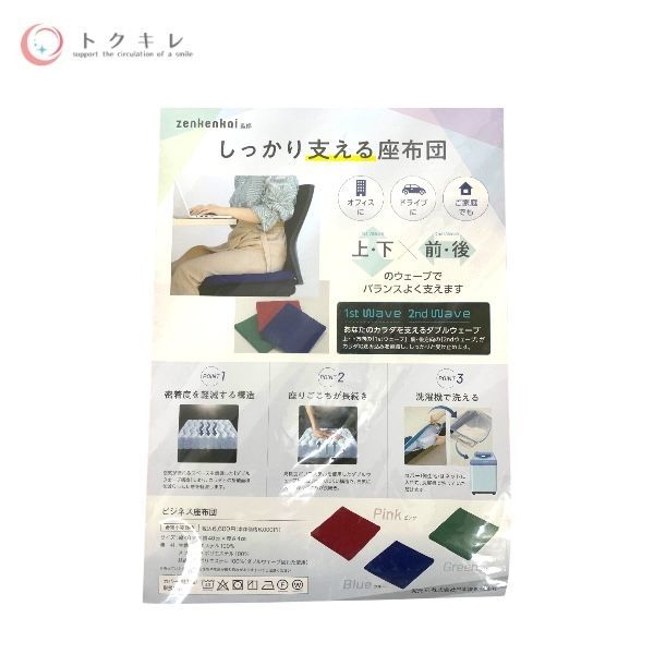 日本直販総本社​ ラジカル座布団 ピンク​