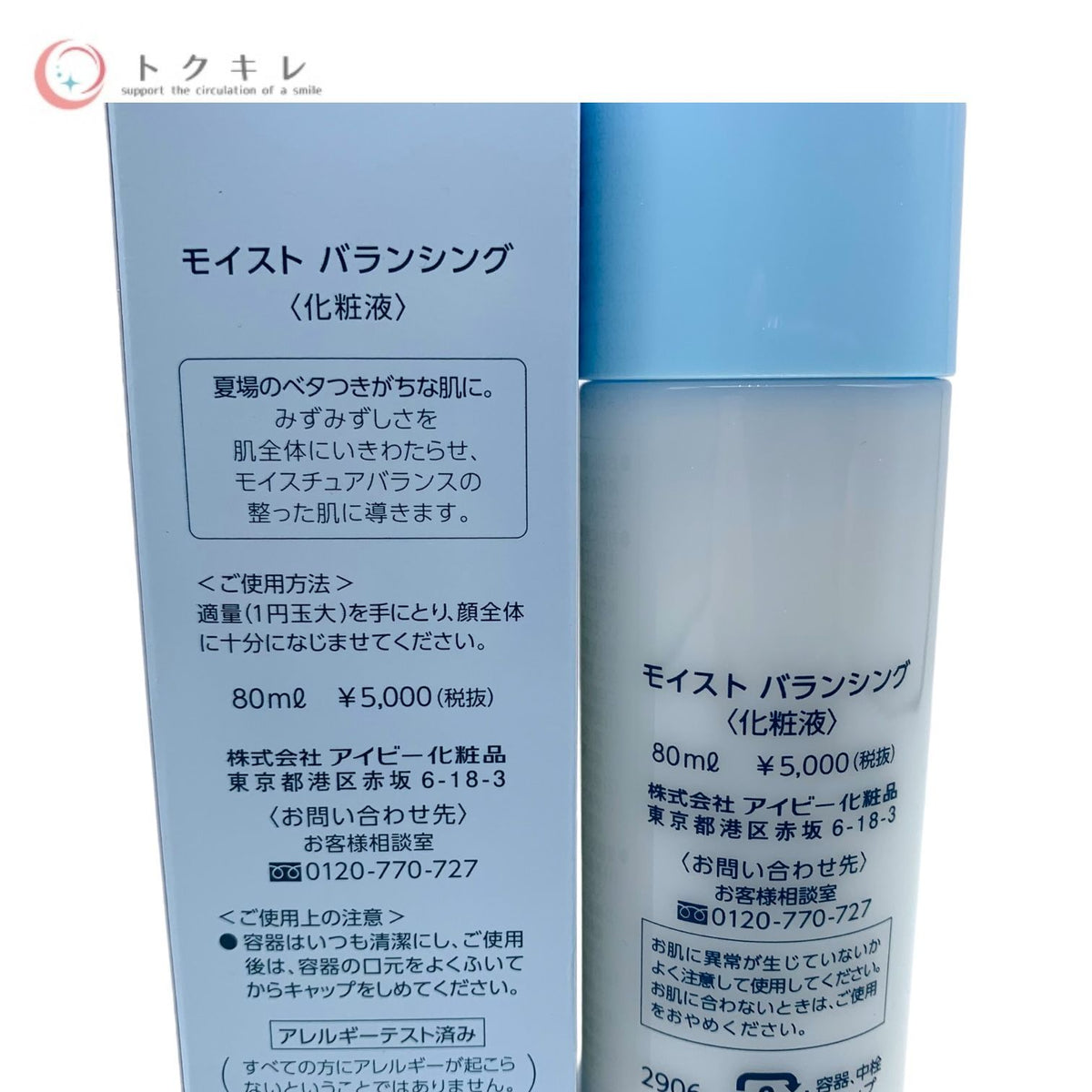 アイビー化粧品 モイスト バランシング (化粧液) 80ml