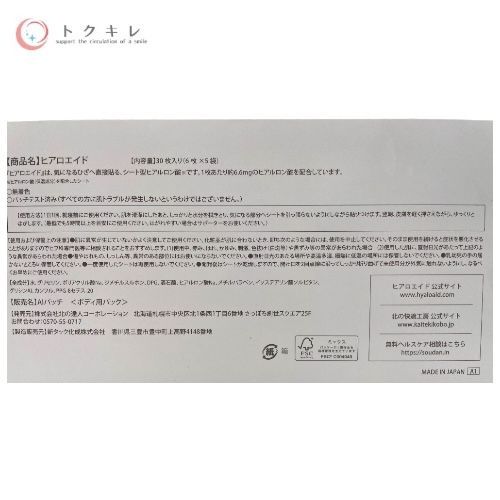 北の快適工房 ヒアロエイド 30枚入り(6枚×5袋) ひざ用
