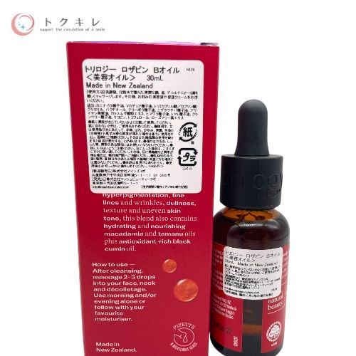 trilogy トリロジー ロザピン Bオイル (美容オイル) 30ml