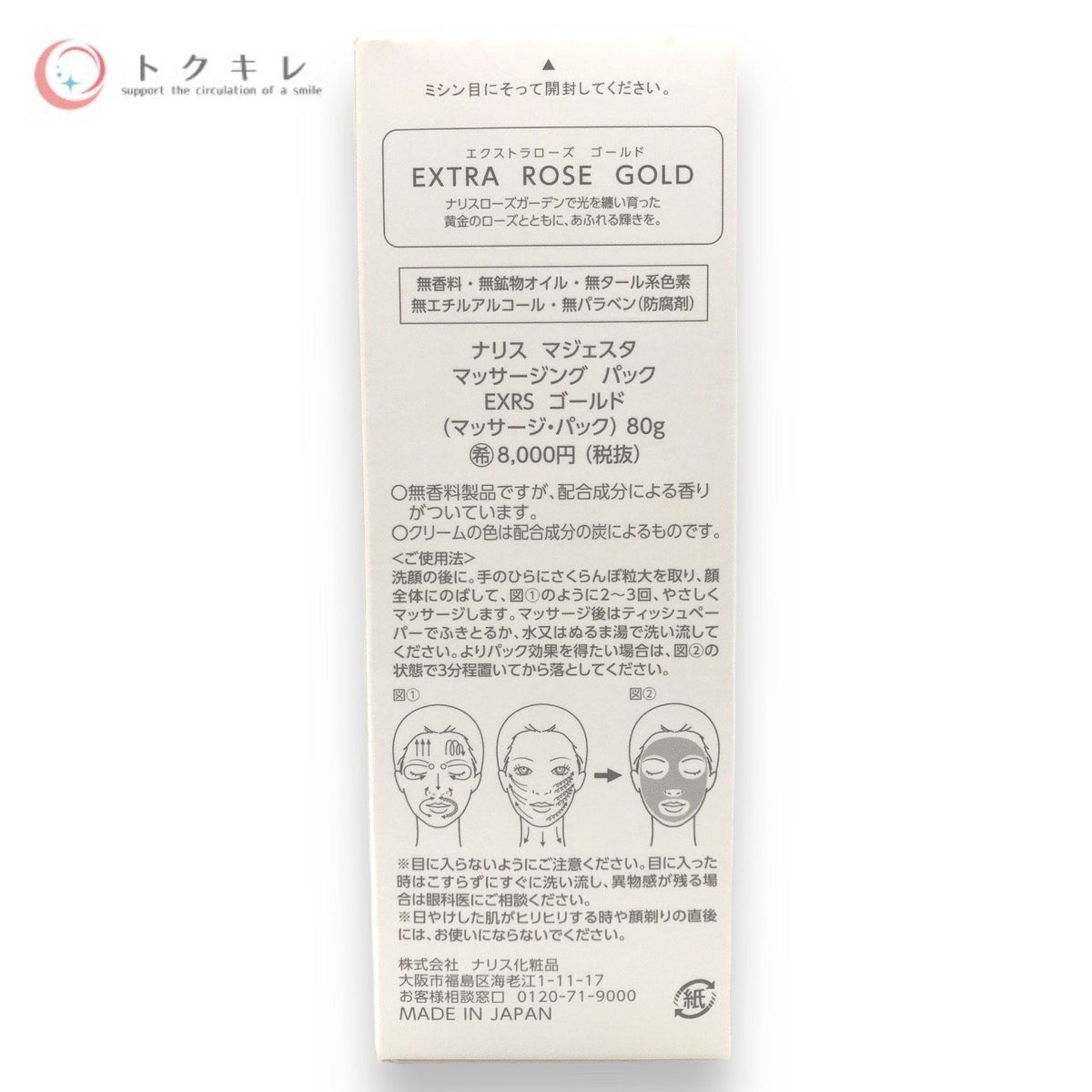Naris (ナリス化粧品) マジェスタ マッサージングパック エクストラローズ ゴールド 80g (マジェスタ マッサージングパック EXRS ゴールド)