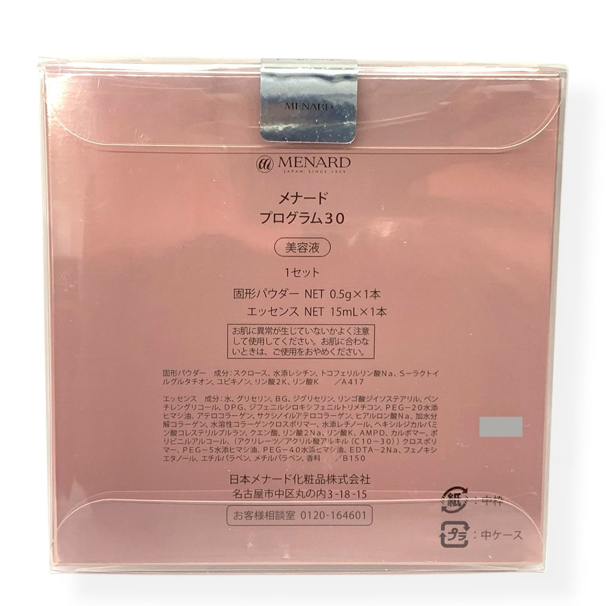 メナード プログラム30 1セット (固形パウダー0.5g＋エッセンス15ml)