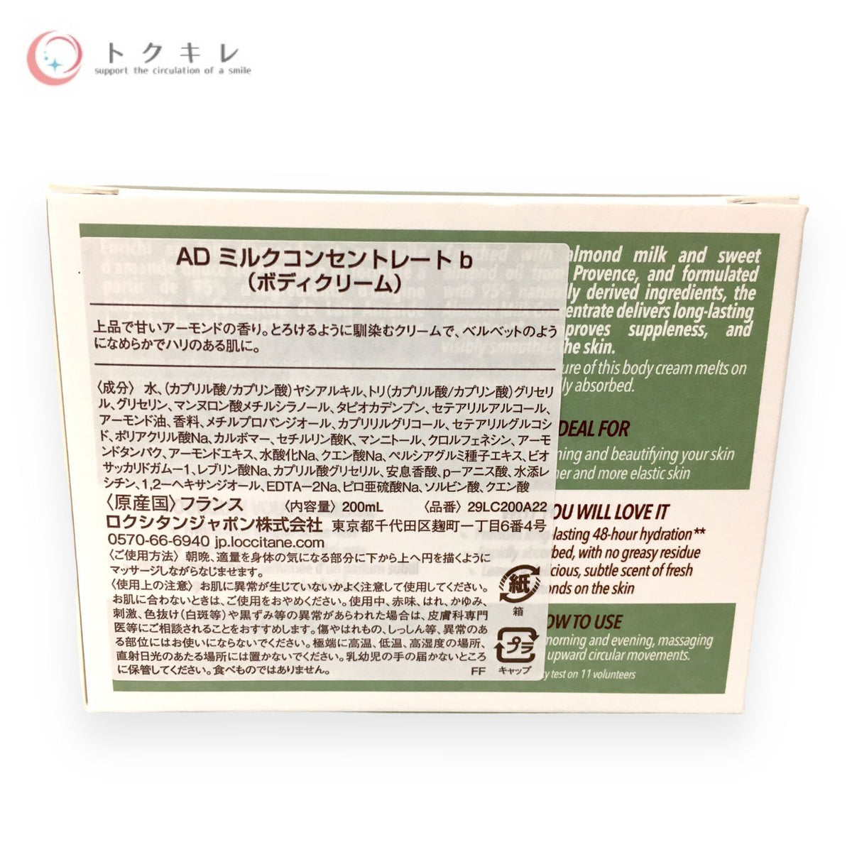 ロクシタン アーモンド ミルクコンセントレート 200ml (AD ミルクコンセントレート b)