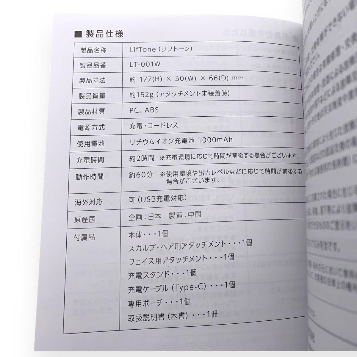アーリーバード トータルケア美顔器 LifTone LT-001W