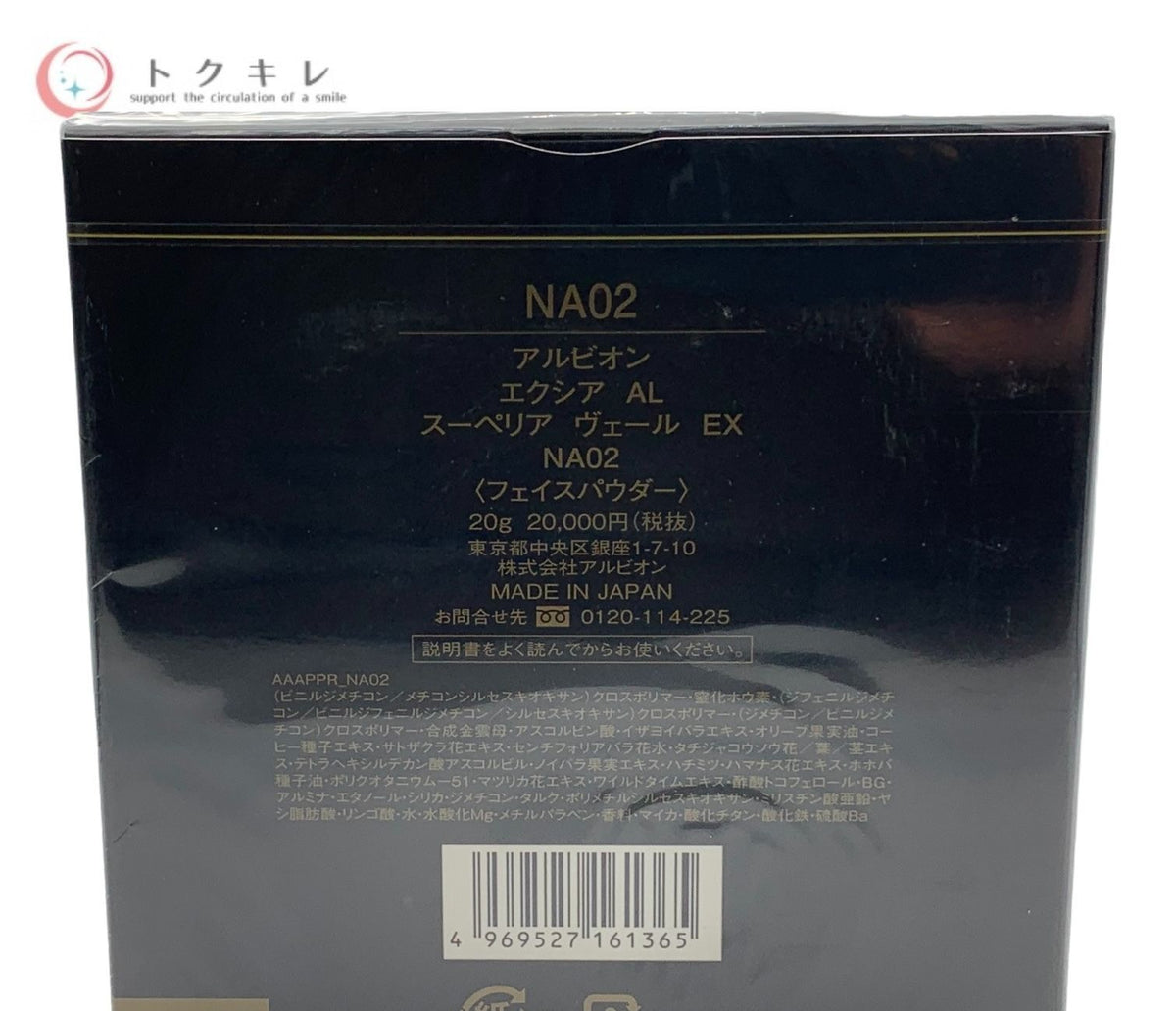 ALBION アルビオン EXCIA エクシア AL スーペリア ヴェール EX 20g NA02 (フェイスパウダー)