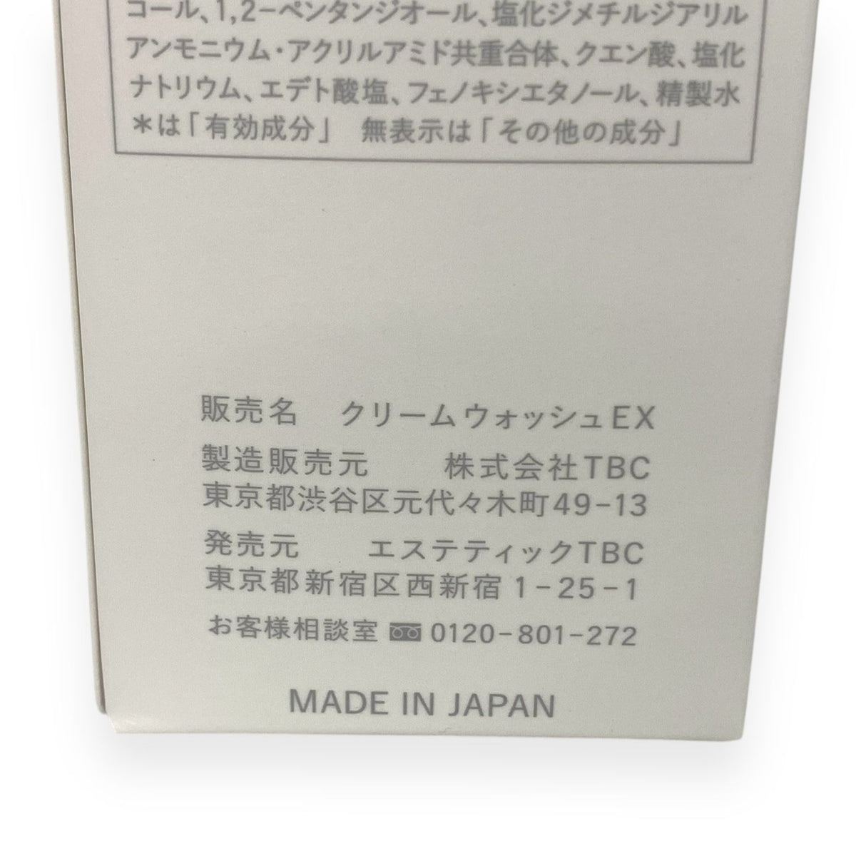 TBC プレニティ ホワイトウォッシュ EX 120g