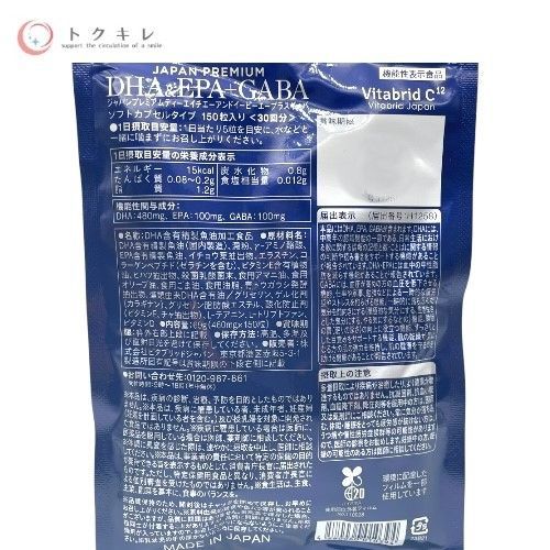 ビタブリッドジャパン ジャパンプレミアム DHA&EPA+GABA 150粒入