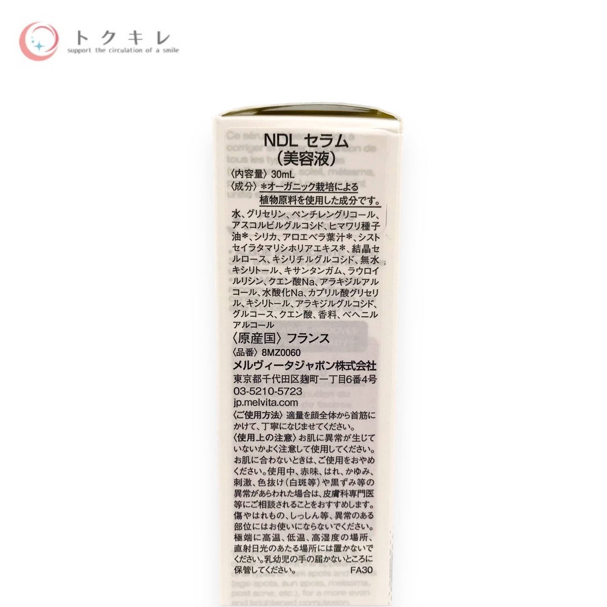 Melvita (メルヴィータ) ネクター デ ルミエール セラム 30ml (NDL セラム)