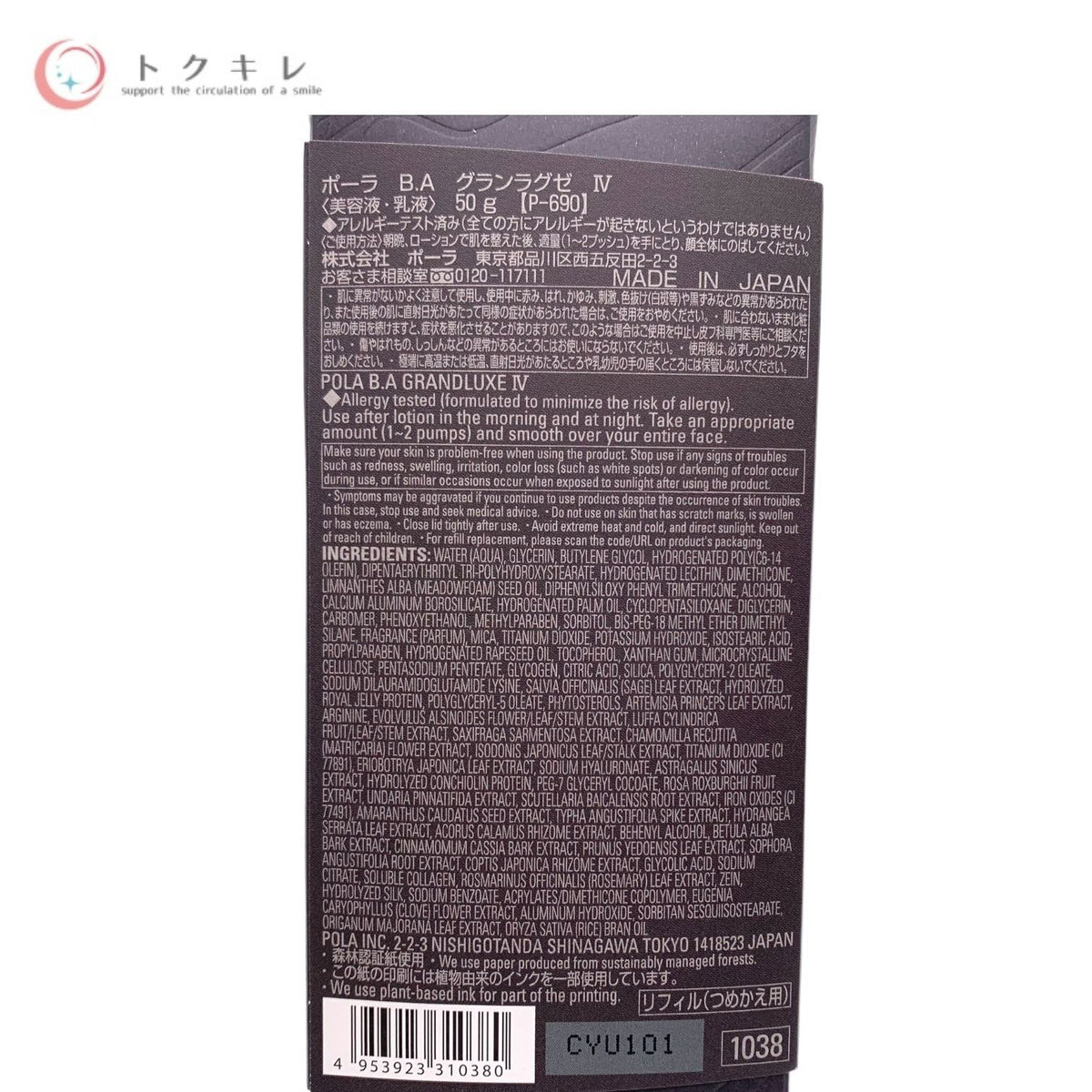 POLA (ポーラ) B.A グランラグゼ IV (美容液・乳液) 50g リフィル (つめかえ用)