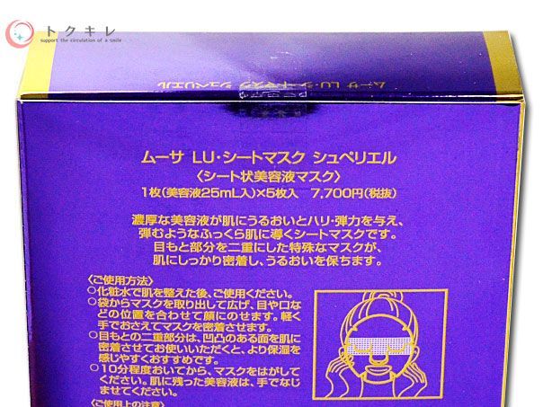 フォーデイズ ムーサ LU・シートマスク シュペリエル (シート状美容液マスク)1枚(美容液25mL入)×5枚入