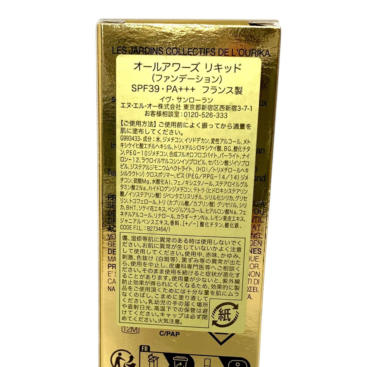 イヴ・サンローラン オールアワーズ リキッド ファンデーション #LN1