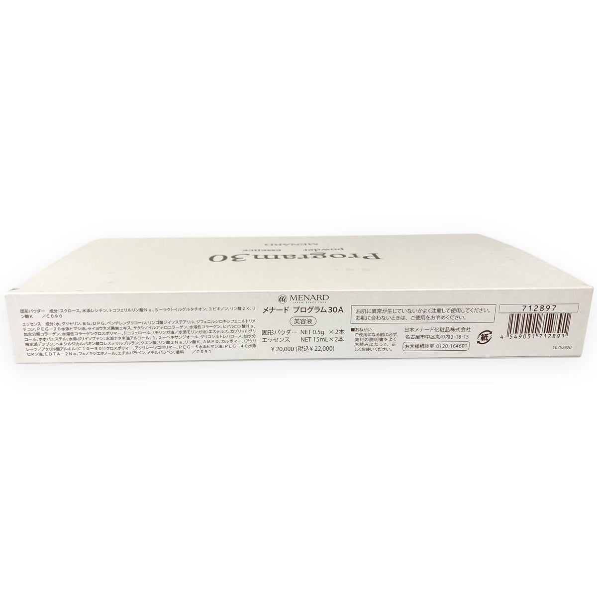 メナード プログラム30 A (固形パウダー0.5g×2本 エッセンス15ml×2本) 美容