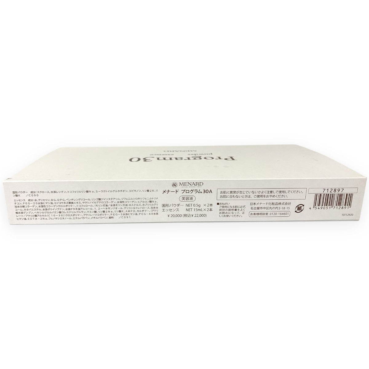 メナード プログラム30 A (固形パウダー0.5g×2本 エッセンス15ml×2本)