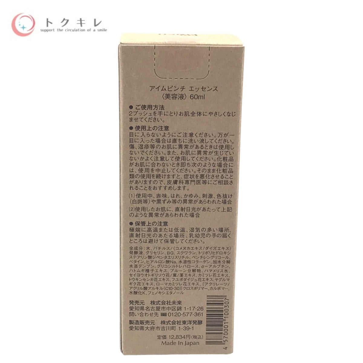 未来 アイムピンチ エッセンス 60ml
