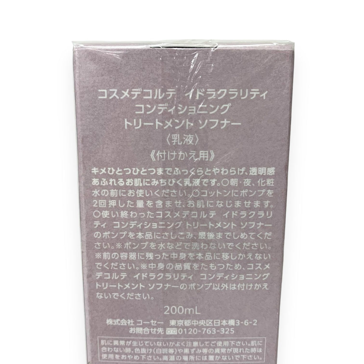 コーセー コスメデコルテ イドラクラリティ コンディショニング トリートメント ソフナー 付けかえ用 200ml