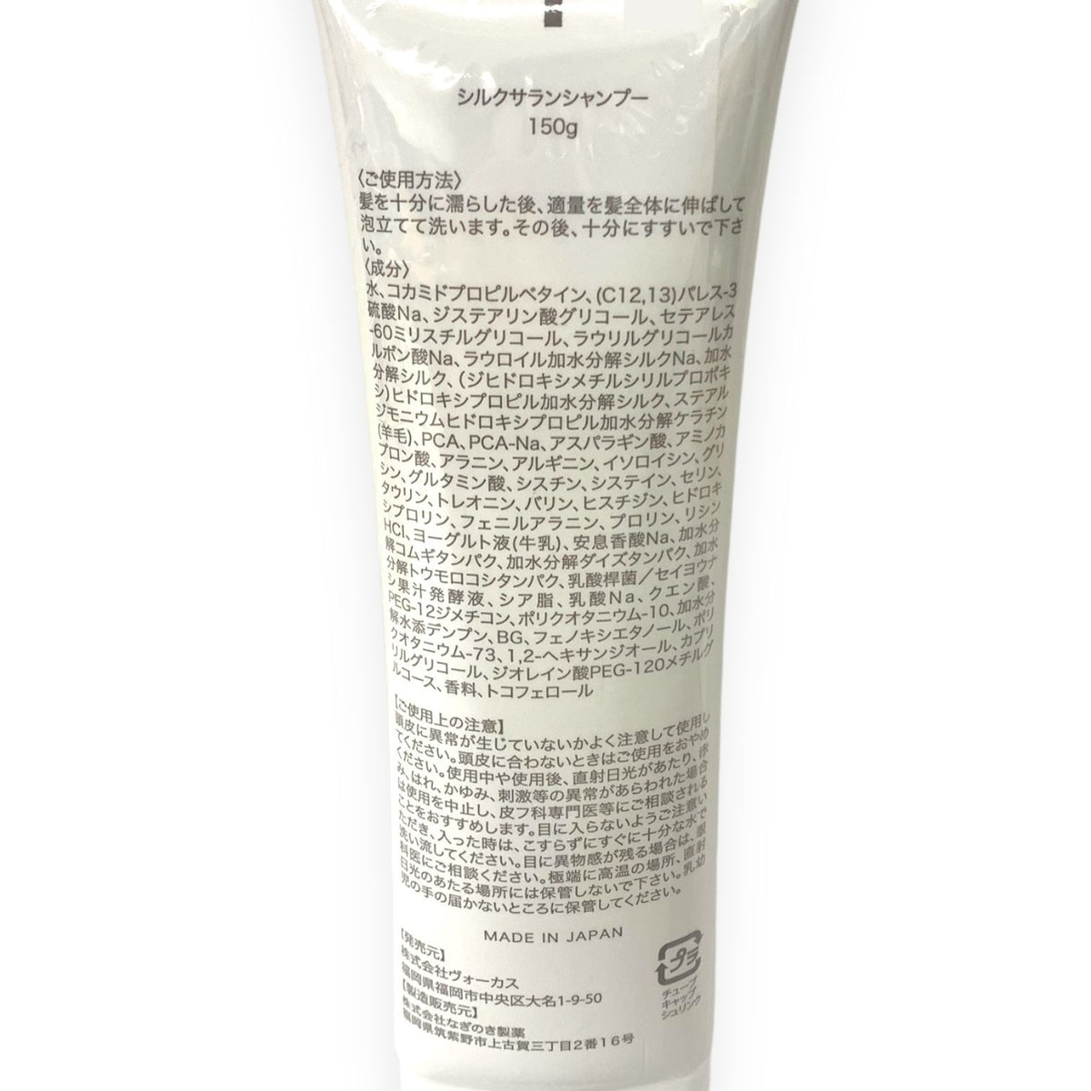 株式会社ヴォーカス シルク サラン シャンプー 150g