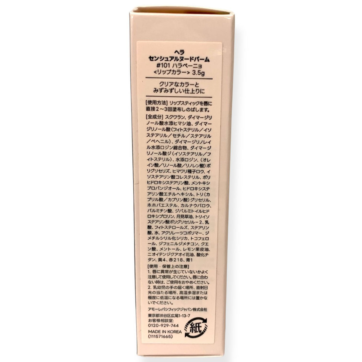 ヘラ センシュアルヌードバーム 3.5g #101 ハラペーニョ
