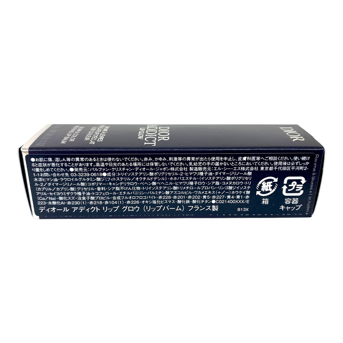 DIOR（ディオール） コスメ3点セット