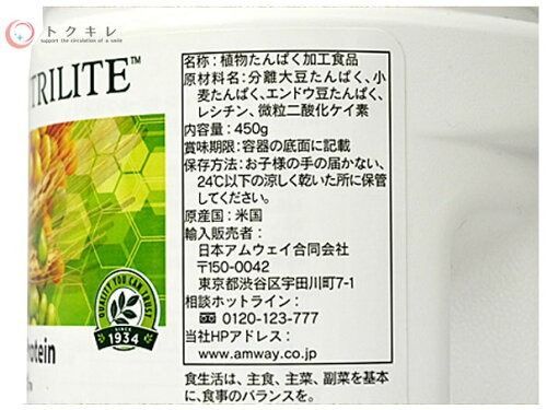 Amway アムウェイ ニュートリ プロテイン (オールプラント) 450g