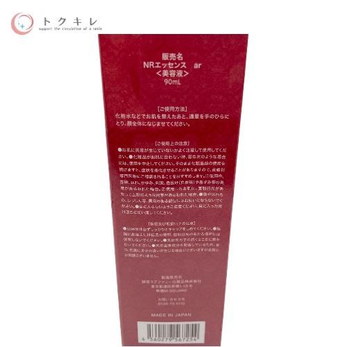銀座ステファニー NRエッセンスar 90ml (美容液)