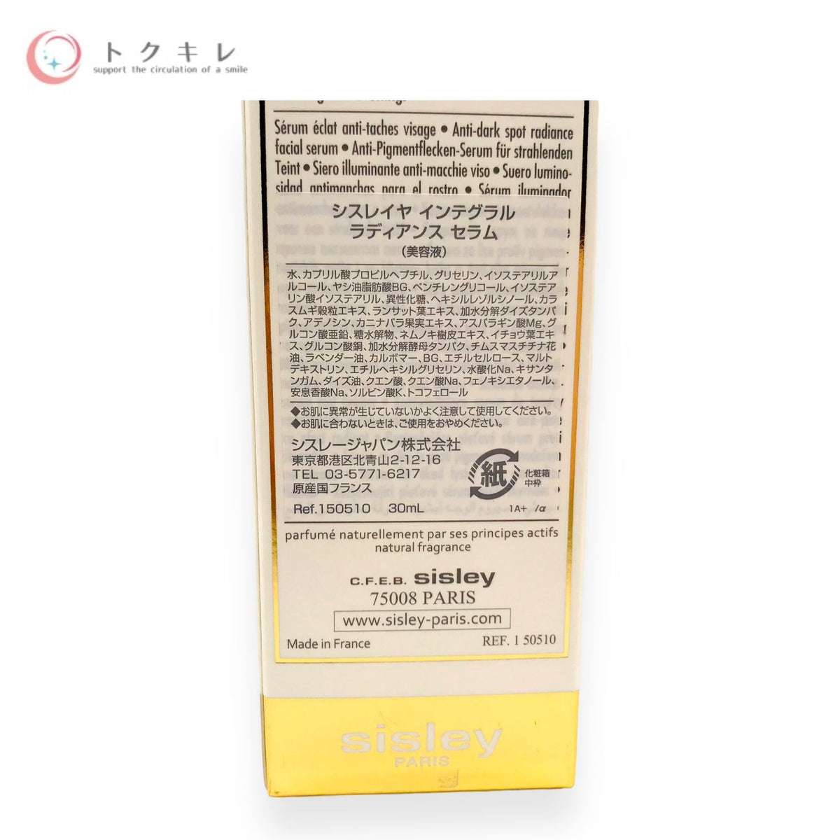 シスレー シスレイヤ インテグラル ラディアンス セラム 30ml