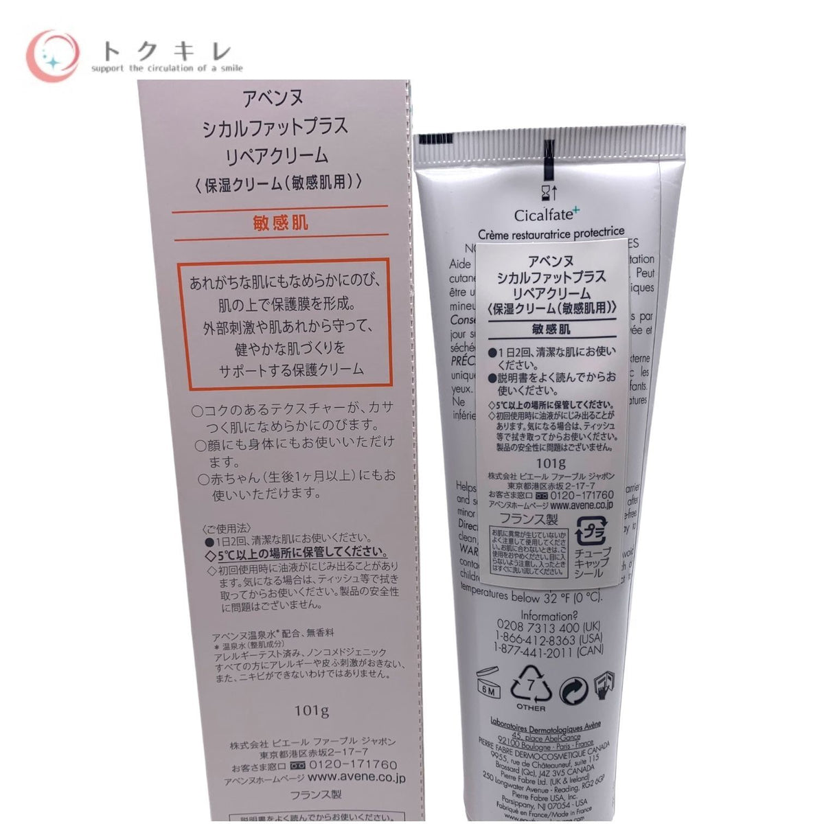 アベンヌ シカルファットプラス リペアクリーム (全身用保湿ミルク) (敏感肌用) 101g