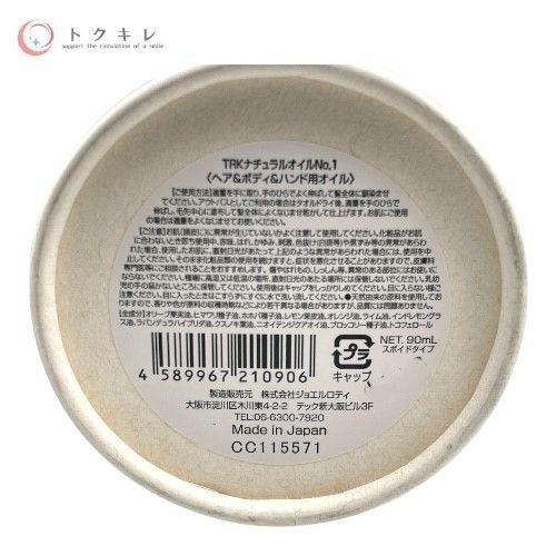 joelroty ジョエルロティ track ナチュラルオイルNo1 (ヘア&ボディ&ハンド用オイル) 90ml スポイドタイプ