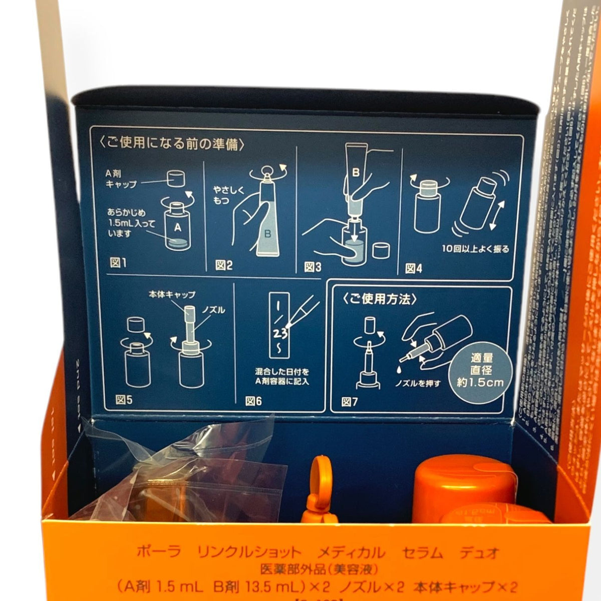 ポーラ リンクルショット メディカル セラム デュオ