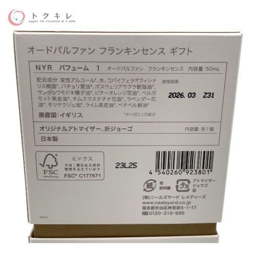 ニールズヤード レメディーズ オードパルファン フランキンセンス ギフト