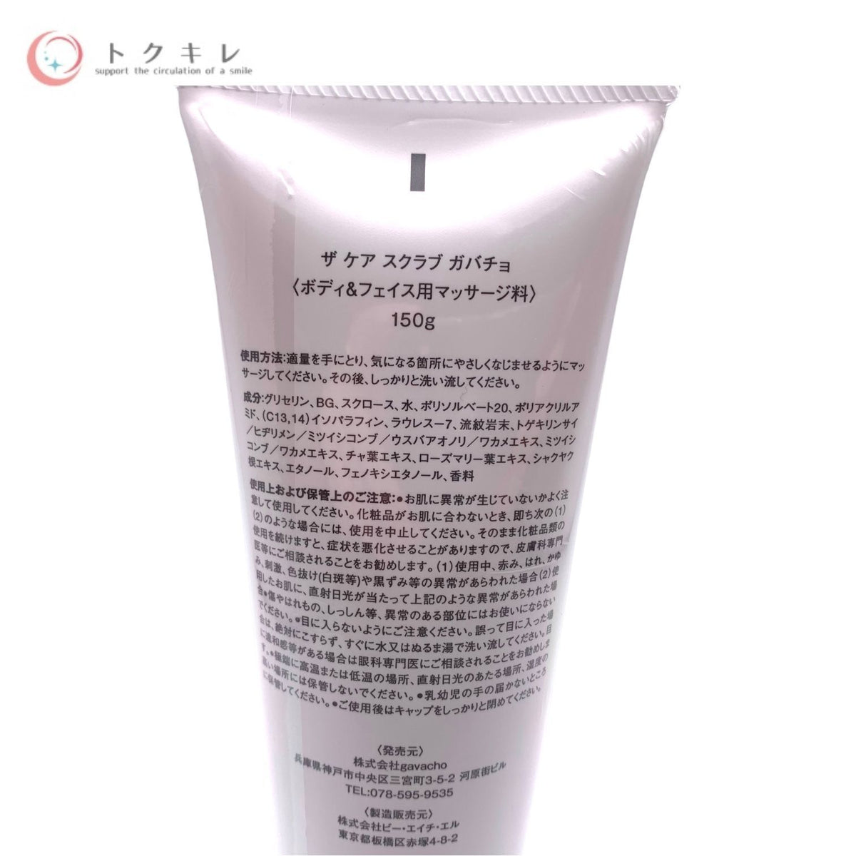 gavacho ザ ケア スクラブ ガバチョ (ボディ＆フェイス用マッサージ料) 150g