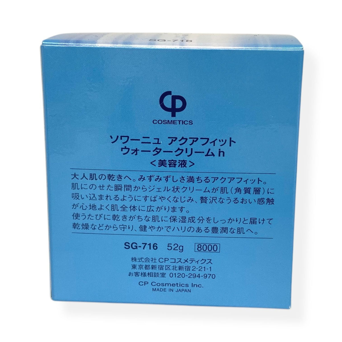 CPコスメティクス ソワーニュ アクアフィット ウォータークリーム h 52g SG-716