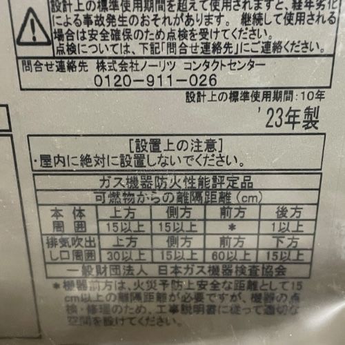 NORITZ ノーリツ ガスふろ給湯器 GT-C2472SAR お風呂 エコジョーズ (2023年製)