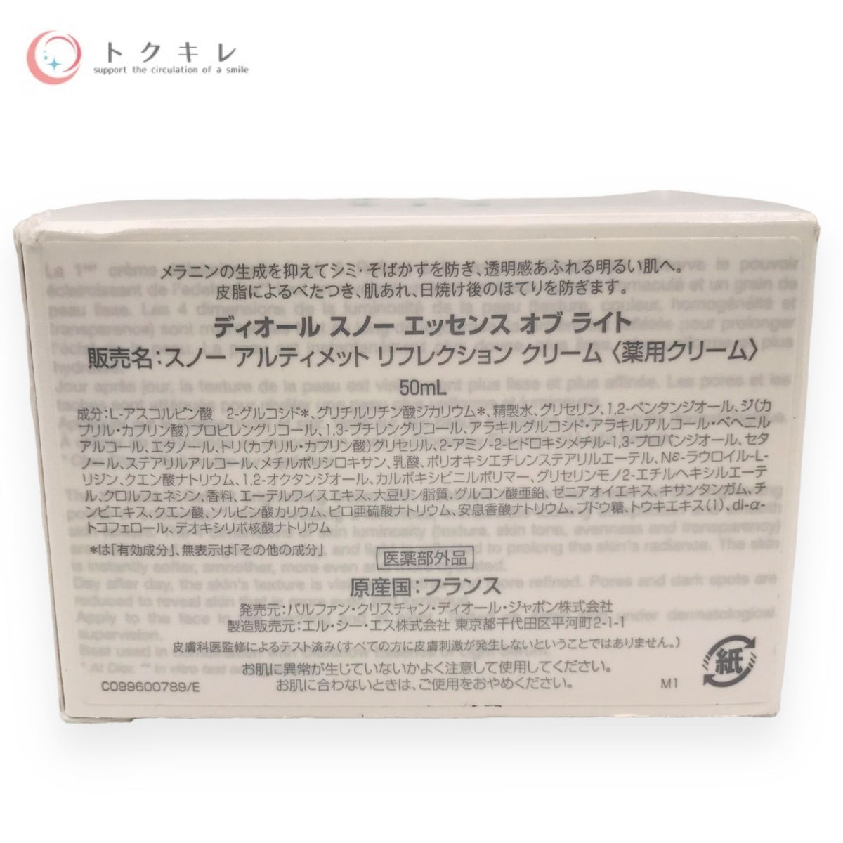 Dior クリスチャン ディオール ディオール スノー エッセンス オブ ライト 50ml