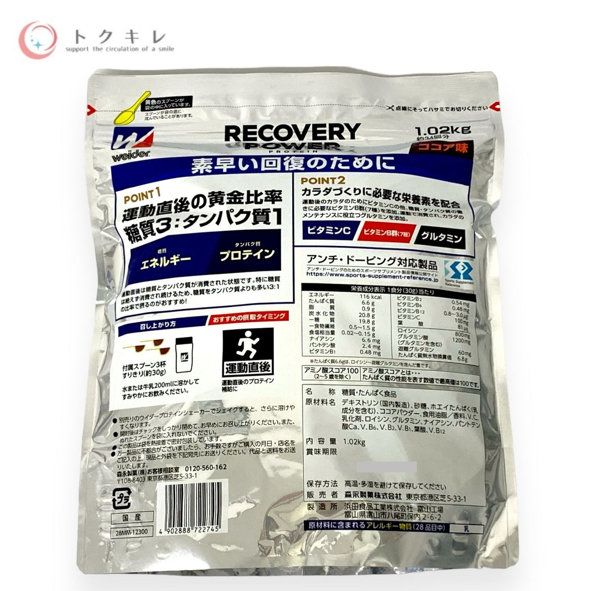 森永製菓 ウイダー リカバリーパワープロテイン 1.02kg ココア味