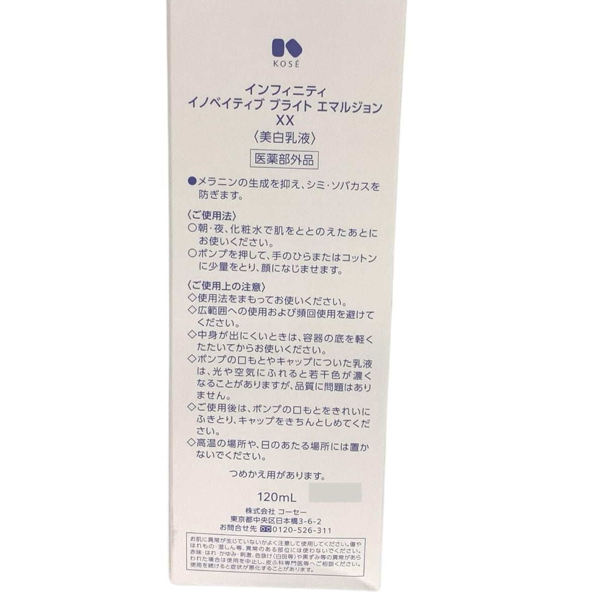 コーセー インフィニティ イノベイティブ ブライト エマルジョン XX 120ml