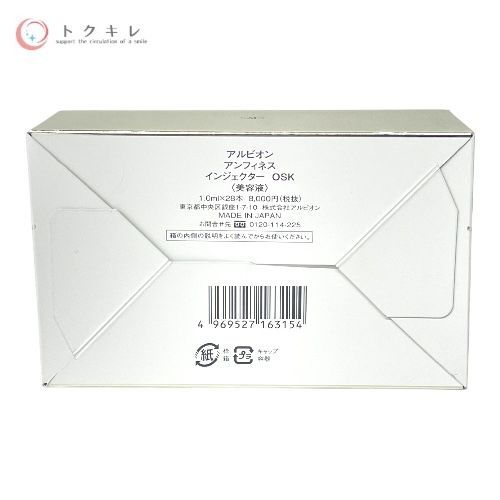 アルビオン（ALBION） アンフィネス インジェクター OSK 1.0ml ×28本入 ×2箱セット 計56本（1.0ml×28本入 ×2箱）