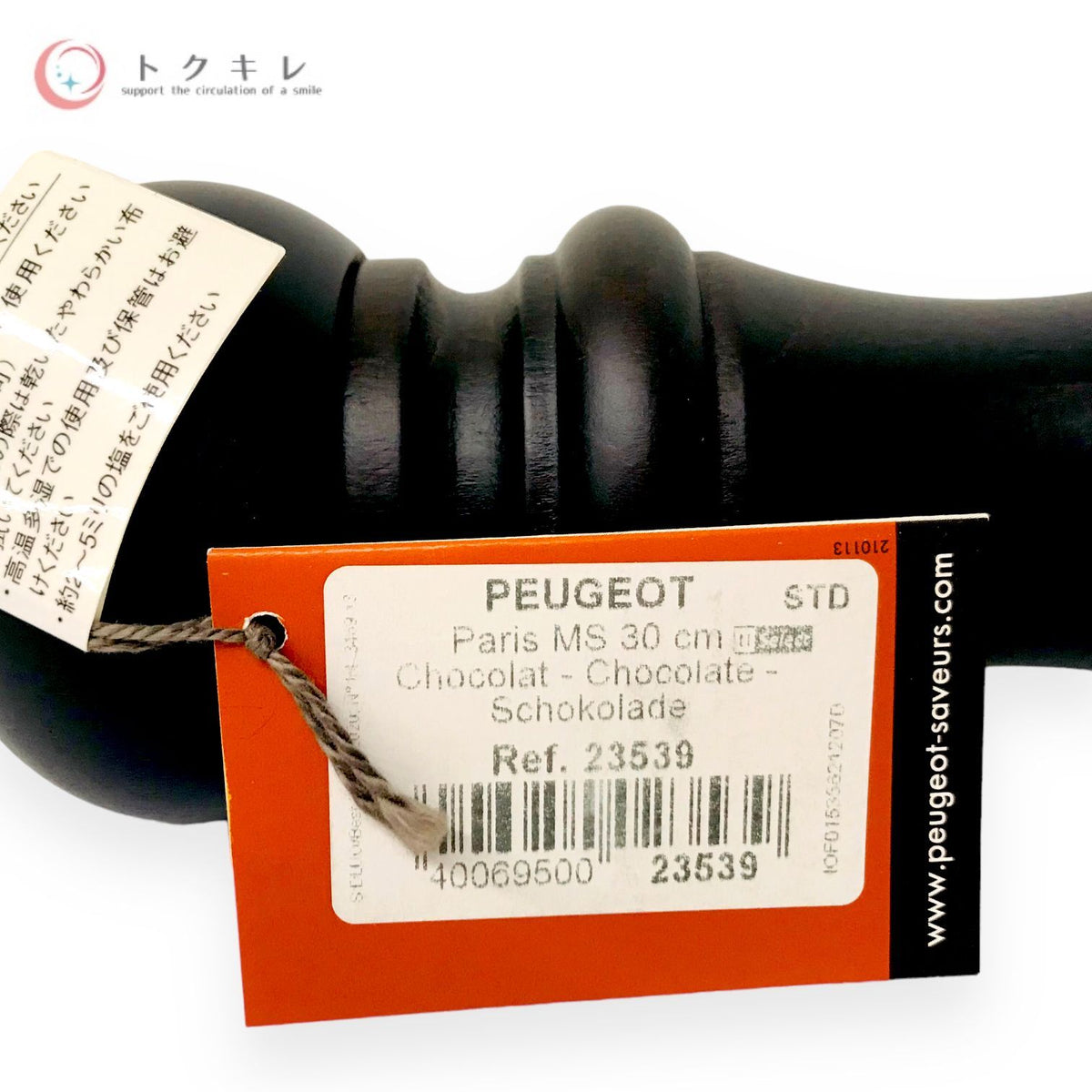 PEUGEOT(プジョー) ソルトミル 30cm 23539 パリ ユーセレクト チョコレート