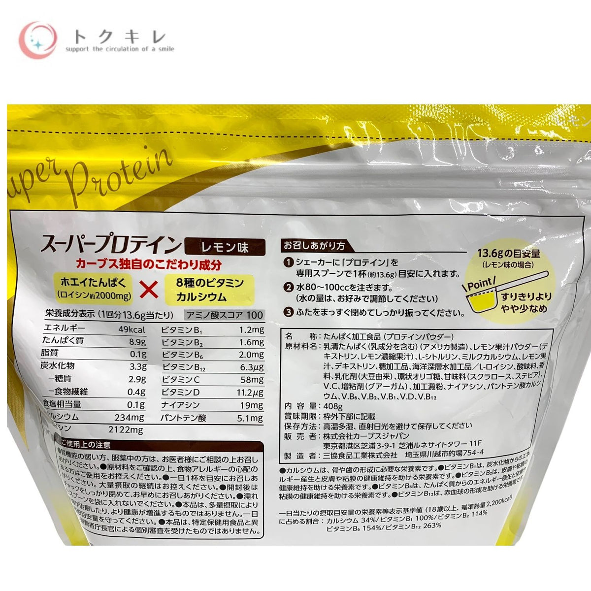 カーブス New スーパープロテイン 408g レモン味