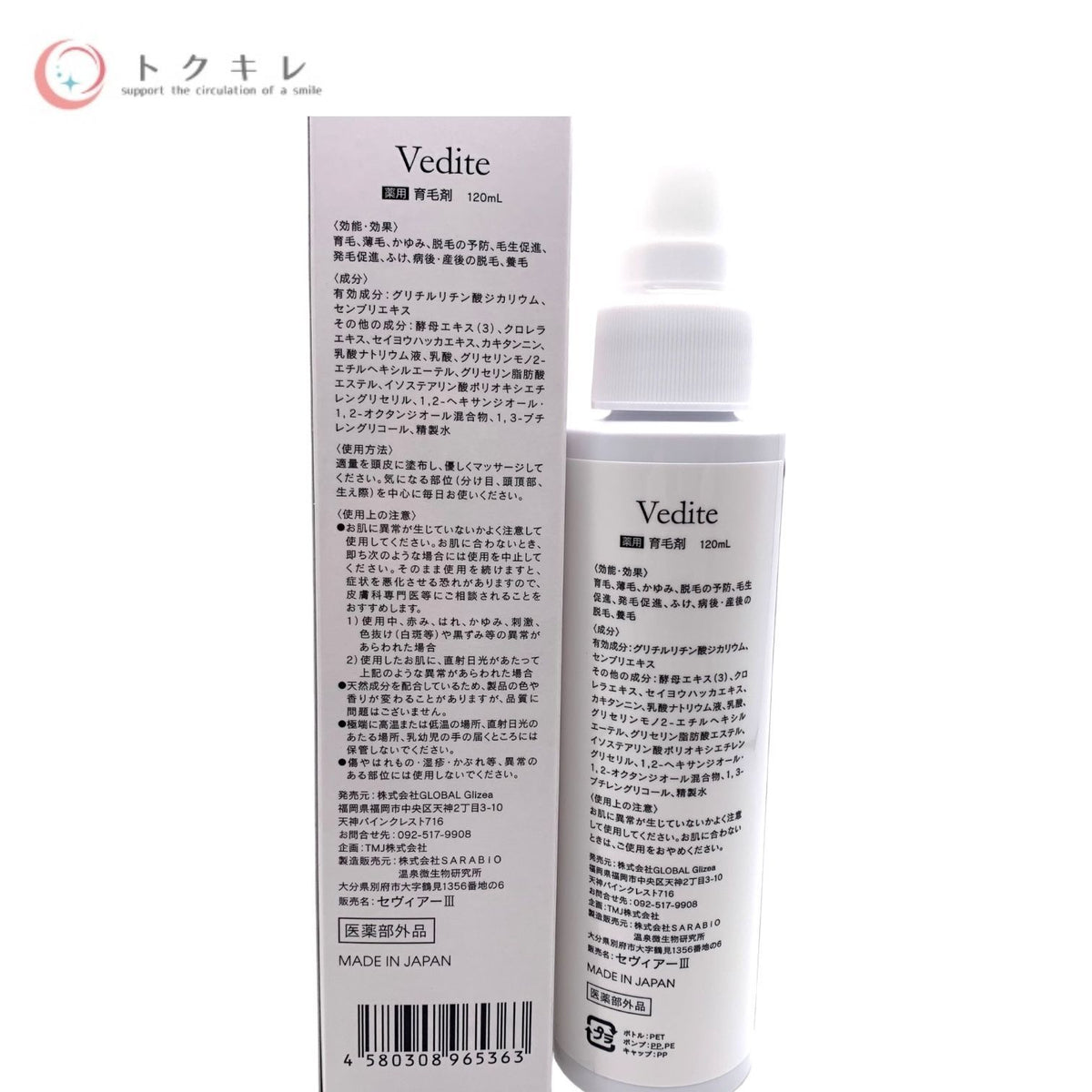 GLOBAL Glizea vedite ヴィディーテ スカルプローション (育毛剤) 120ml