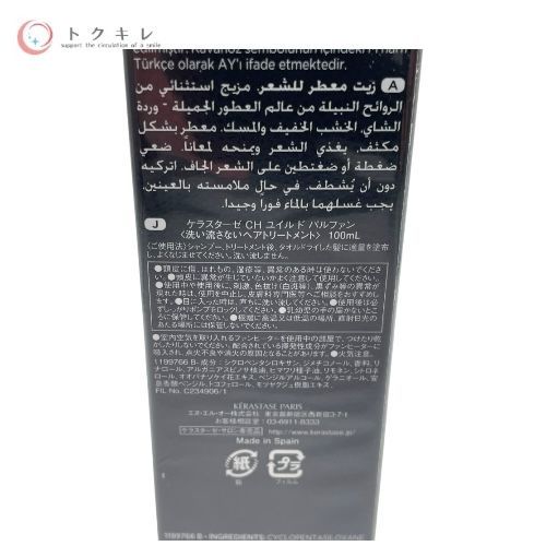 KERASTASE ケラスターゼ ユイル クロノロジスト R 100ml (CH ユイルド パルファン)