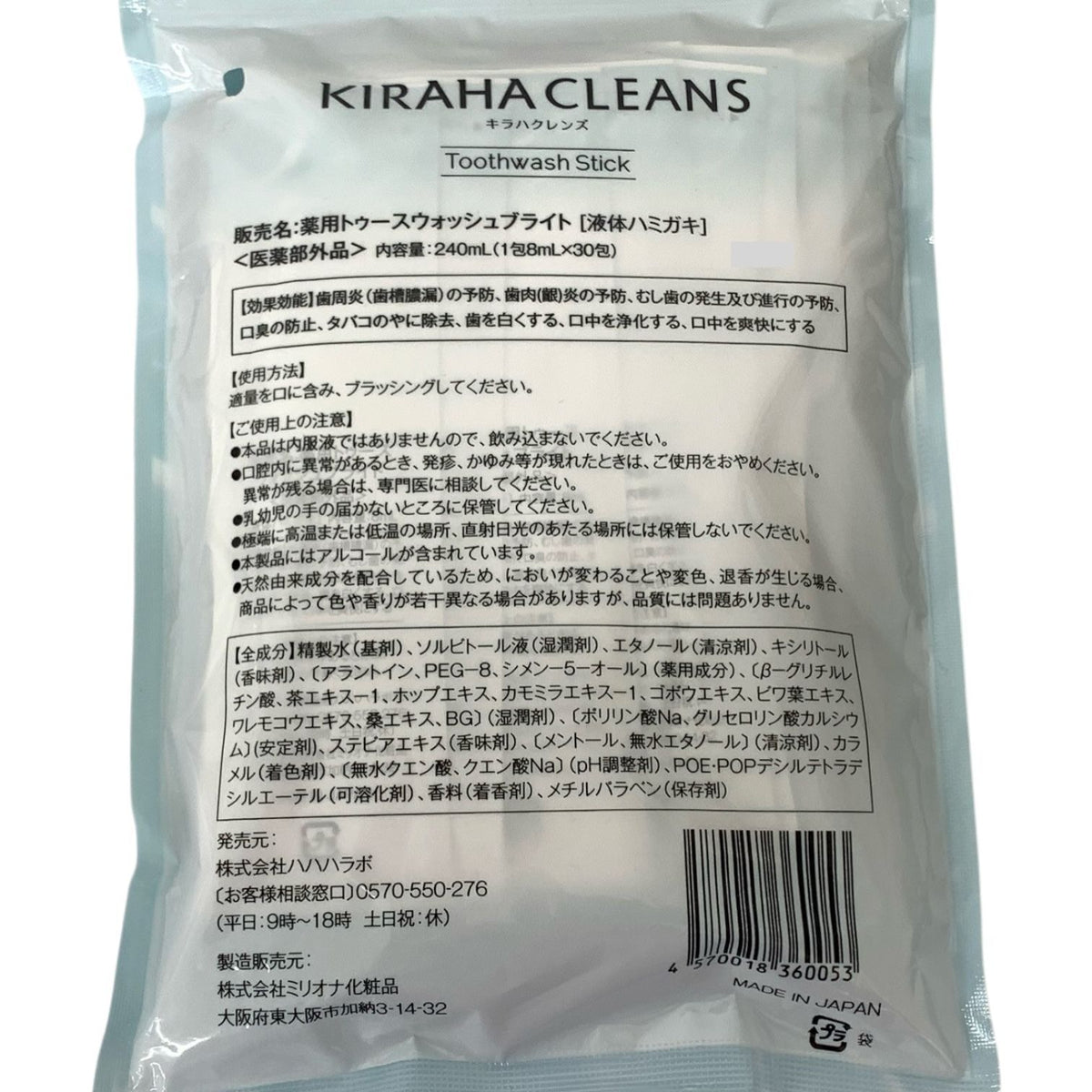 ハハハラボ キラハクレンズ 薬用トゥースウォッシュブライト 8ml×30包