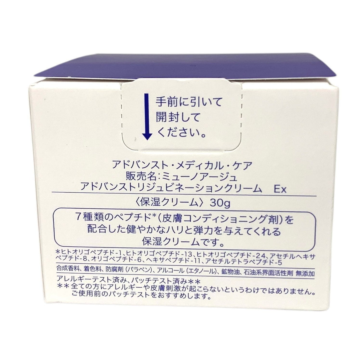 ミューノアージュ アドバンストリジュビネーションクリームEX 30g