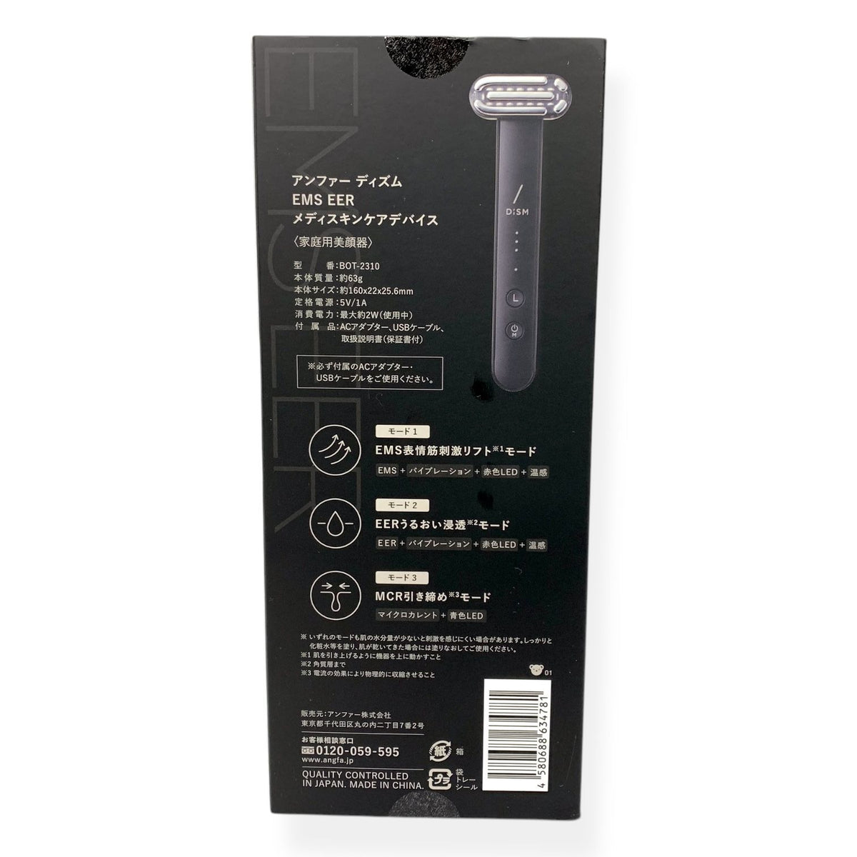 アンファー ディズム EMS EER メディスキンケアデバイス (家庭用美顔器)