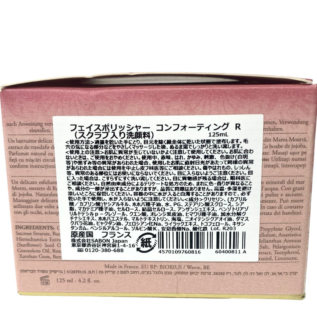 SABON フェイスポリッシャー コンフォーティング R 125ml